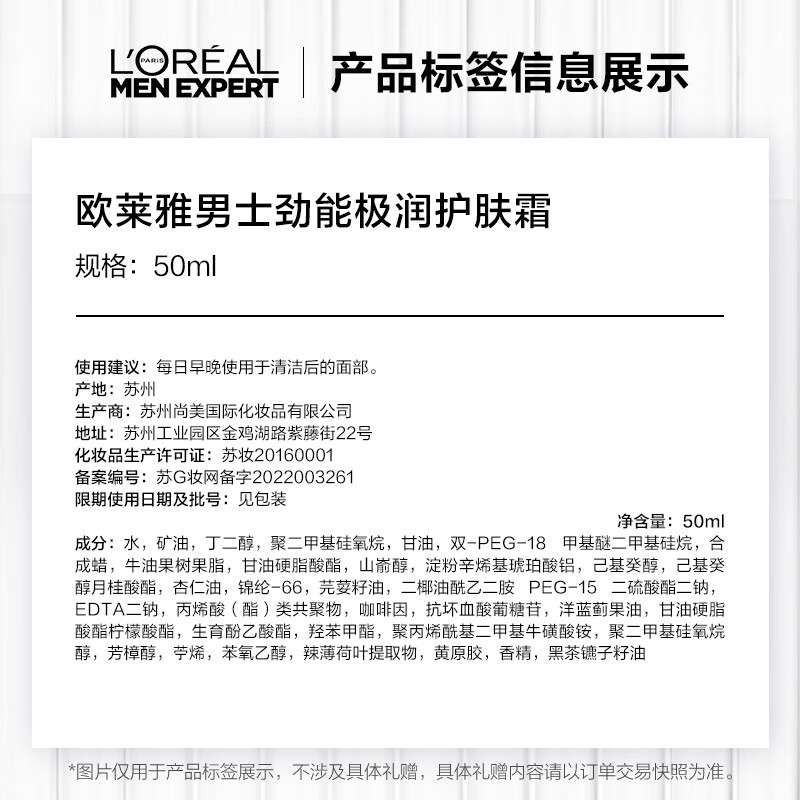 欧莱雅 男士护肤霜 劲能极润 男士乳液面霜 50ml