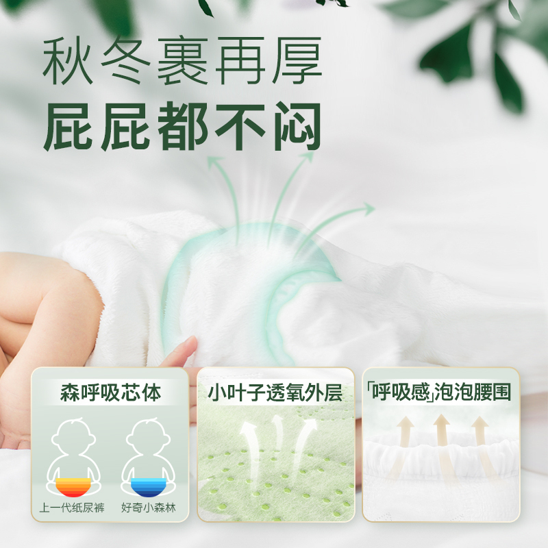 好奇心钻装小森林拉拉裤L40片超薄透气婴儿尿不湿裤型纸尿裤 品牌直供高清大图