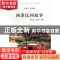 正版 西溪民间故事 郑长雨,龚玉和编著 杭州出版社 978780758674