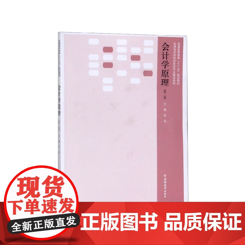 会计学原理(第2版普通高等教育十三五规划教材)/应用型本高清大图