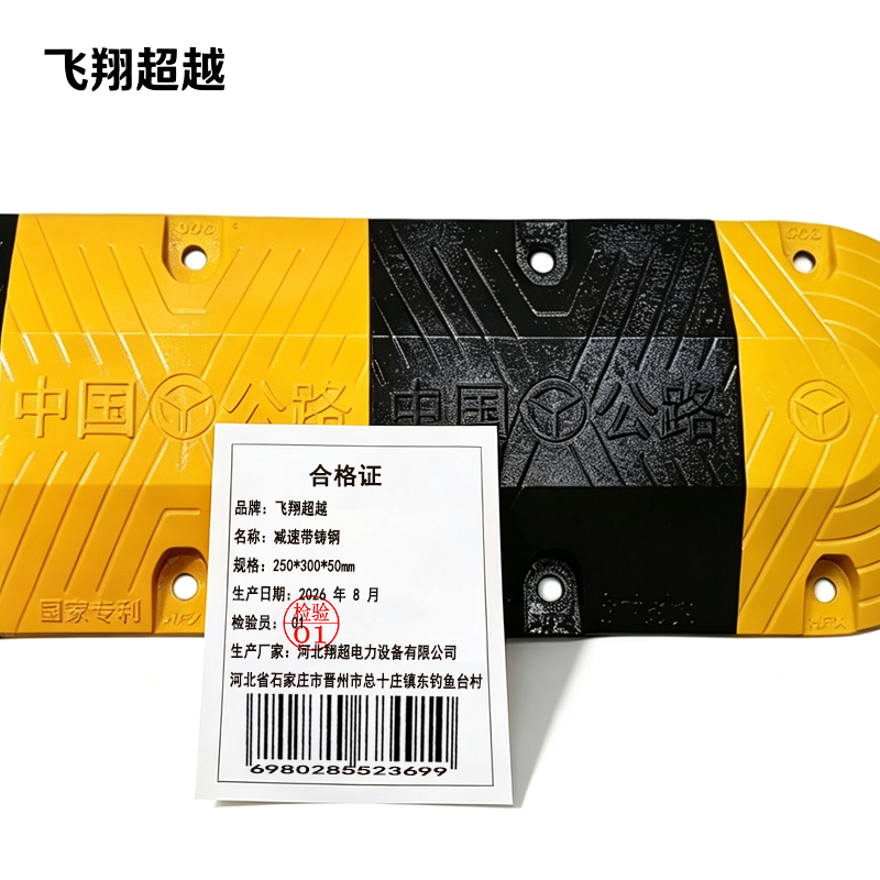 飞翔超越 减速带铸钢 250*300*50mm 米高清大图