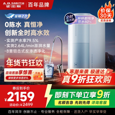 AO史密斯 佳尼特净水器CR2000BM1