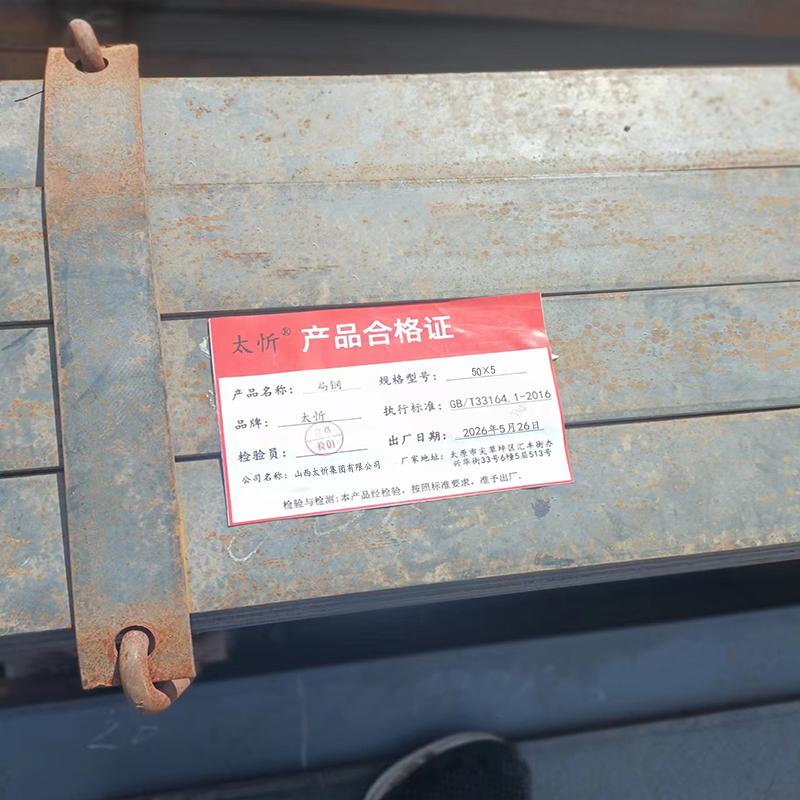 太忻 扁钢 50×5 kg高清大图