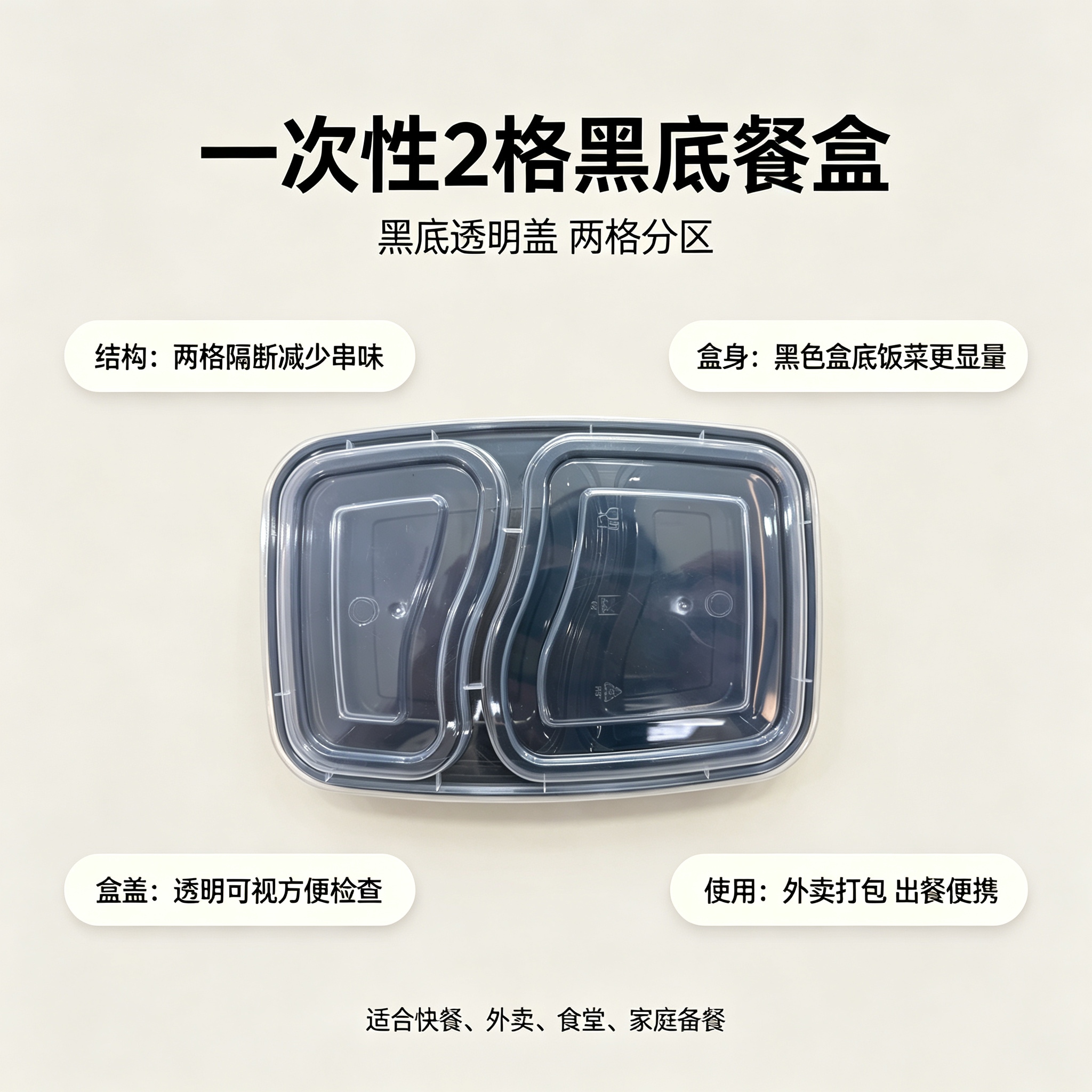 千百达 QBD-SHH75 一次性黑底餐盒 2格 750ml 150套每件 单位:件