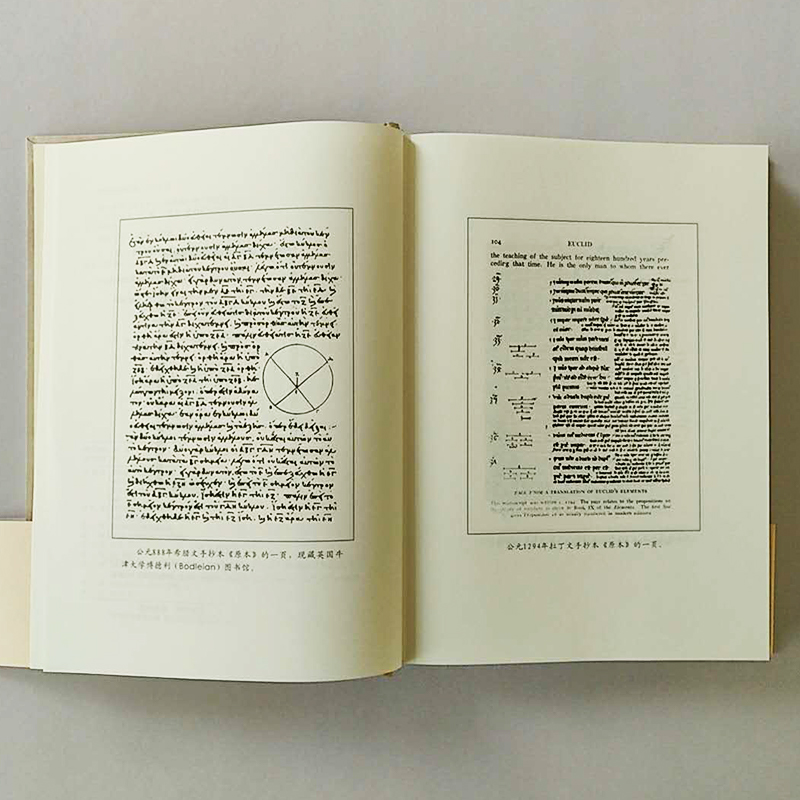[正版]几何原本 欧几里得第3版原版中文全译本插图本兰纪正朱恩宽译古希腊数学原理平面几何数论与代数基本阿基米德圆锥曲线几高清大图