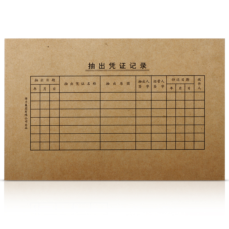 会计凭证封面(21*11)