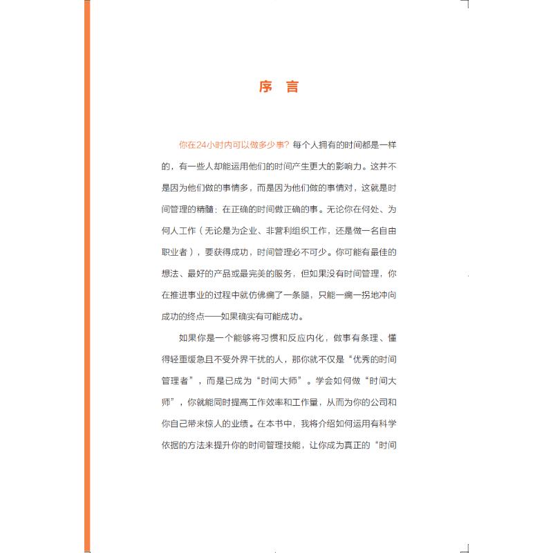 [醉染正版]职场效率手册 (美)菲比·加文 成功学 经管、励志 中国科学技术出版社高清大图