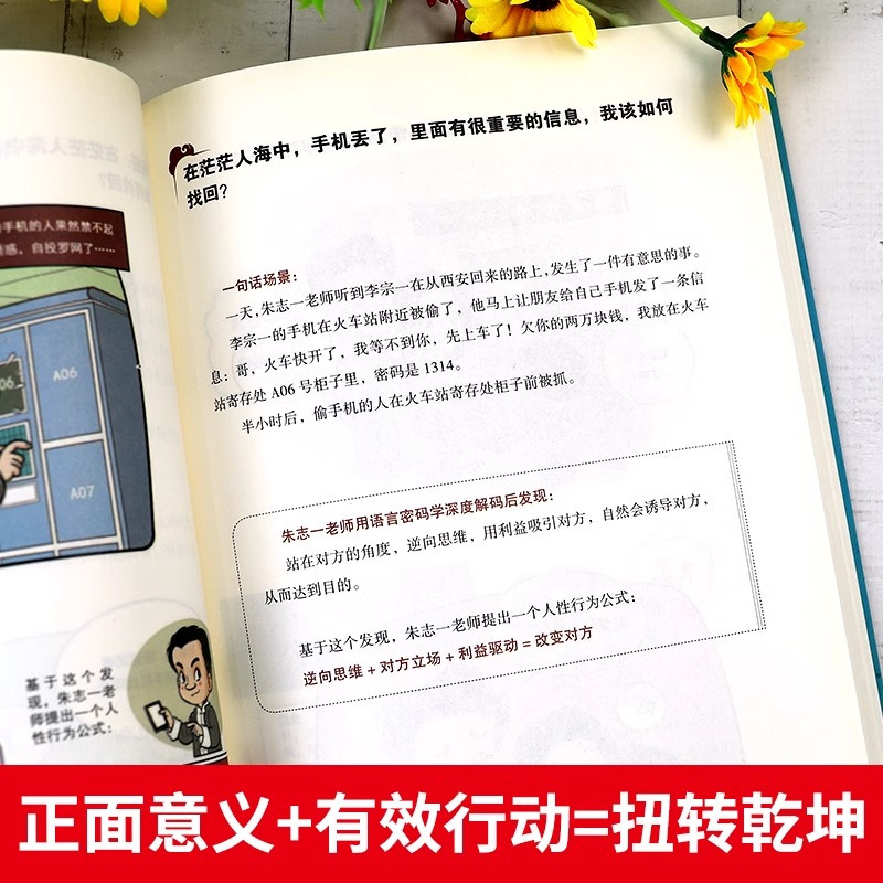 漫画领导力智慧 [正版]漫画领导力智慧 书籍朱志一著 儿童领导力思维训练书籍 家庭教育指南儿童社交情商与性格培养书 为人