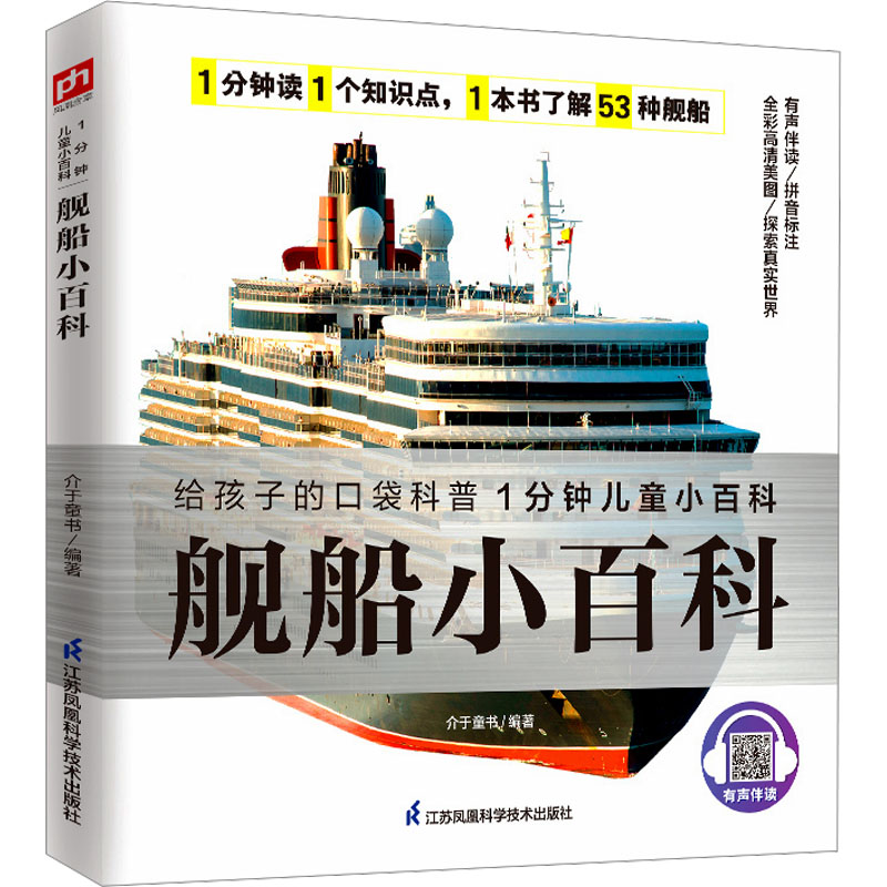 正版新书]舰船小百科介于童书 编9787571307851高清大图