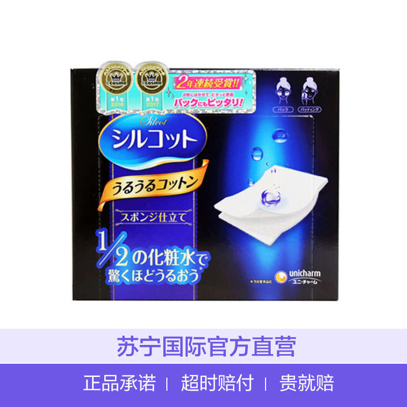 尤妮佳Silcot 1/2省水化妆棉 40pic