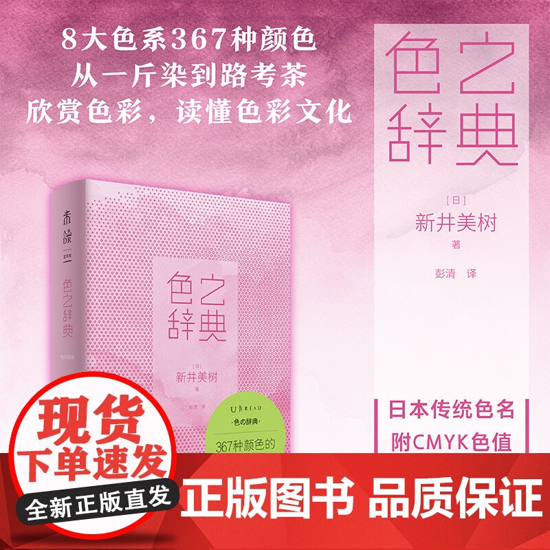 色之辞典 新井美树 著 艺术高清大图