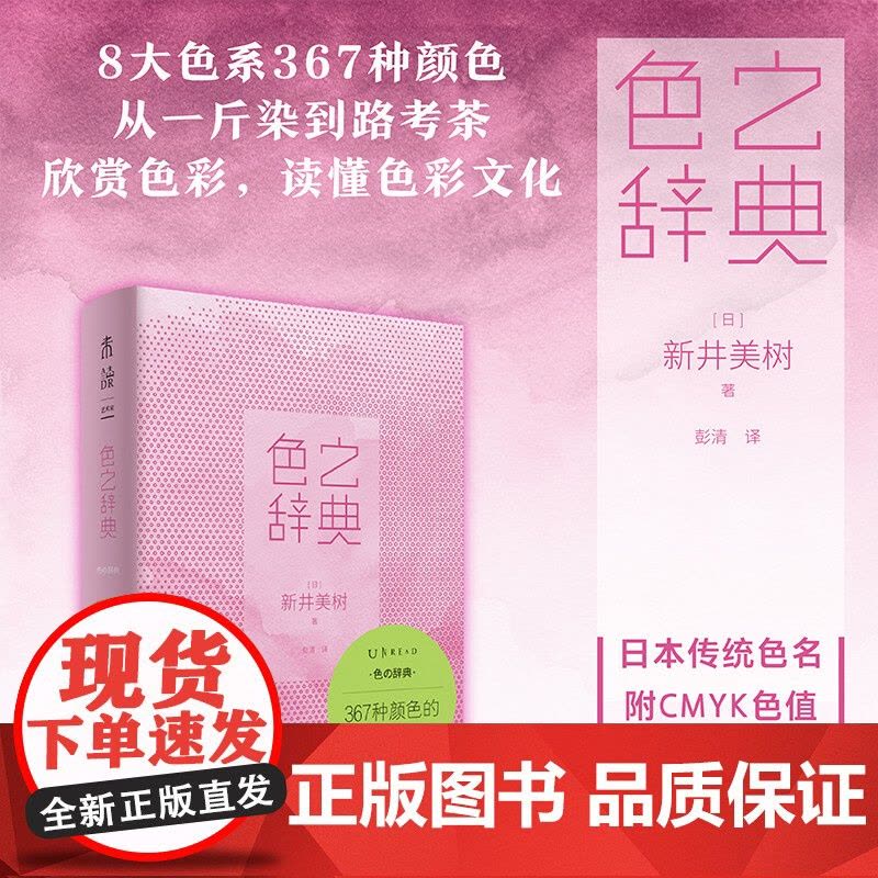 色之辞典 新井美树 著 艺术图片