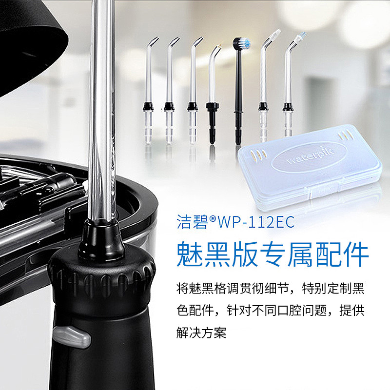 洁碧(Waterpik)冲牙器 WP-112EC 超效型水牙线 0.6 L 黑色 5档以上 水压调节 洗牙器高清大图