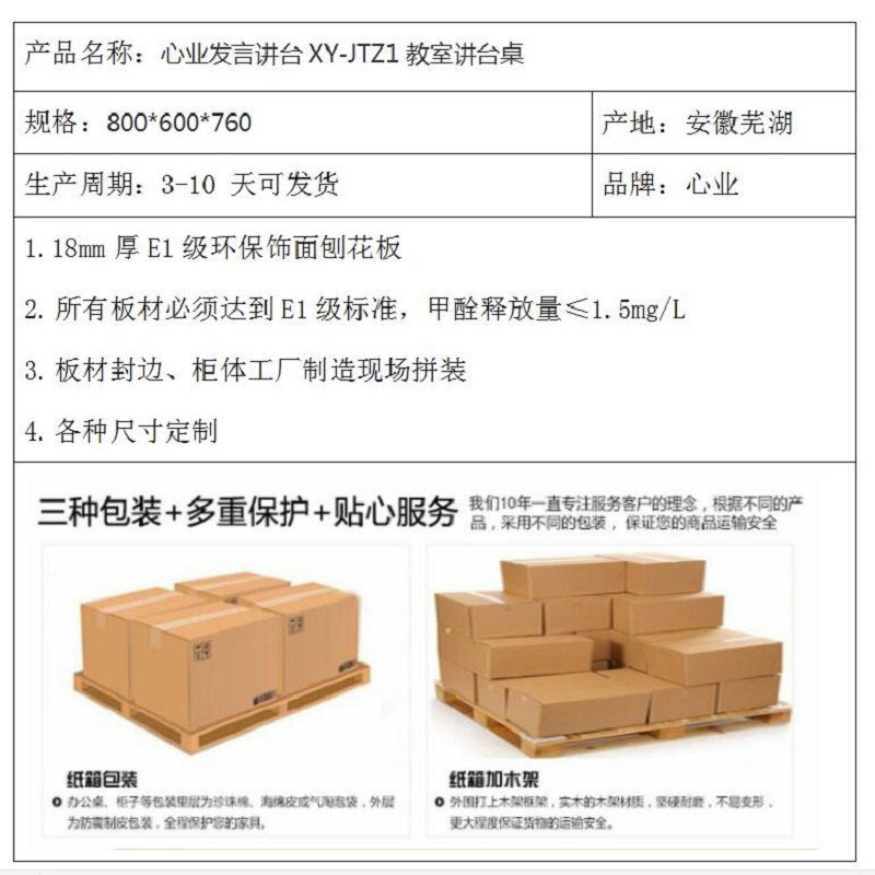 心业发言讲台XY-JTZ1教室讲台桌 此产品单件不出售批量请联系客服(仅在线下销售,仅供安徽政府部门批量采购)高清大图