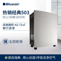 Blueair/布鲁雅尔 503 除PM2.5雾霾甲醛 除二手烟有害气体 瑞典家用智能空气净化器室内