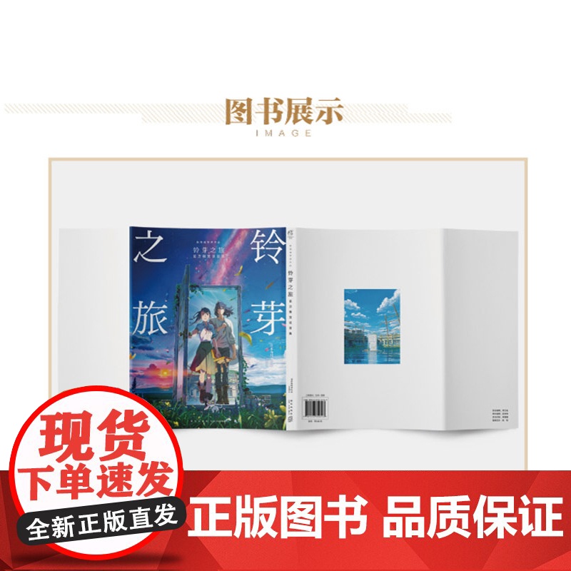 正版 铃芽之旅视觉设定集 新海诚电影小说铃芽之旅前作写真集剧情美术角色分镜场景动漫画册图书天闻角川高清大图