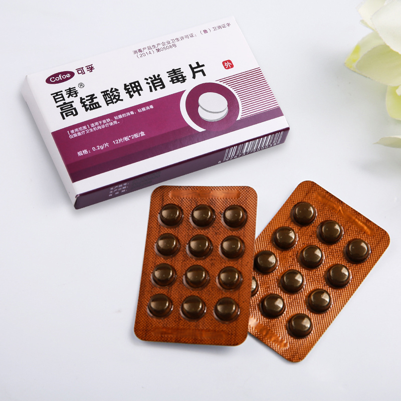 可孚医用高锰酸钾消毒片男女私处坐浴盆痔疮泡脚溶液男科颗粒鱼用