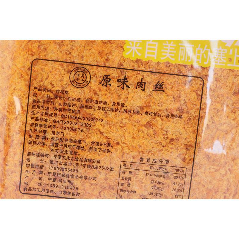 原味肉丝(200g) 清真肉松原味鸡肉松芝麻海苔松1kg 肉松小贝面包寿司商用肉粉松