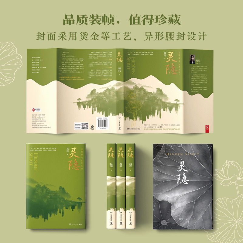 灵隐 [正版]灵隐 鲁迅文学奖 “中国好书”奖获得者 2024“香港艺术家年奖”作家葛亮 继《北鸢》《燕食记》等大热作品高清大图