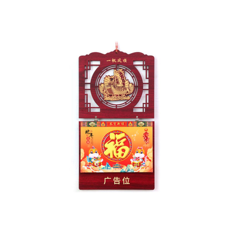 悦意坊 九开木板精雕吊历(烫金款13张月历)一帆风顺 YL-086(500起支持定制)