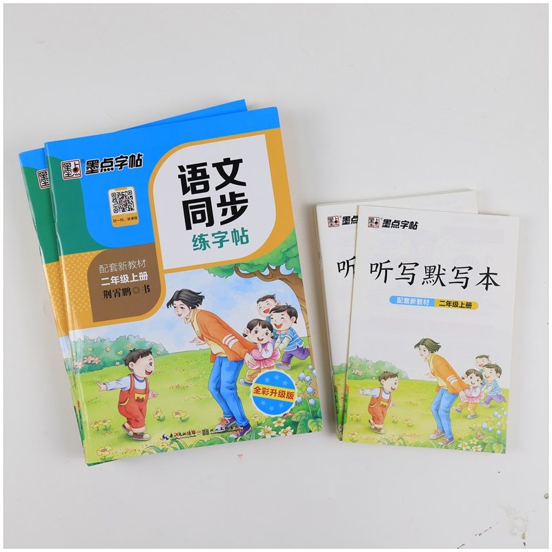 [3年级上]写字同步练习册 [正版]2024春字帖语文同步练字帖写字同步练习册 一二三四五六年级上下册正楷小学生人教版描