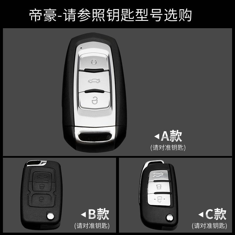 汽车专车专用真皮钥匙包吉利帝豪全球鹰GC7远景GX7 EC715遥控器套