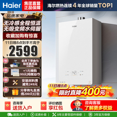 海尔（Haier）燃气热水器【小海鲸KL5MAX】