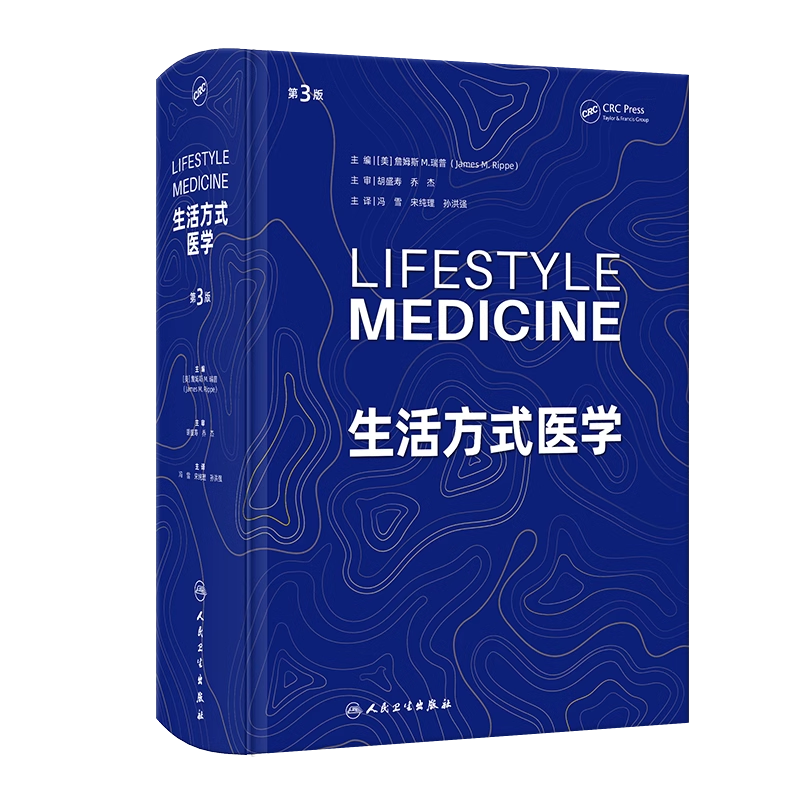 [正版]生活方式医学 第3三版 翻译版 冯雪 生活医学干预 慢性疾病慢病人群青少年肥胖抑郁治疗饮食运动情绪管理糖尿病人民高清大图