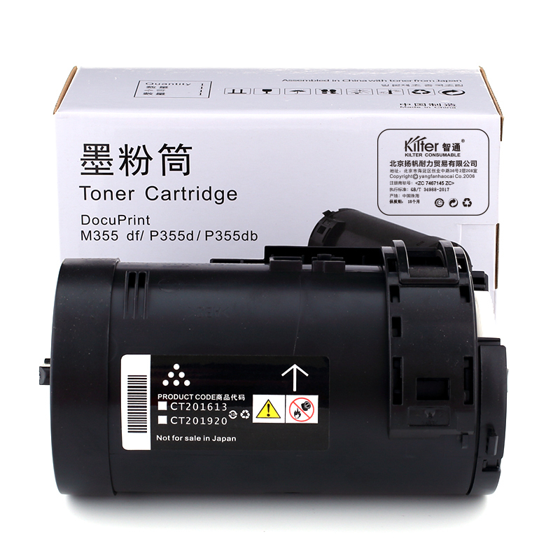 智通 P355/P368高容黑色粉盒 适用富士施乐 P355 d/P355 db/M355 df/P368 d