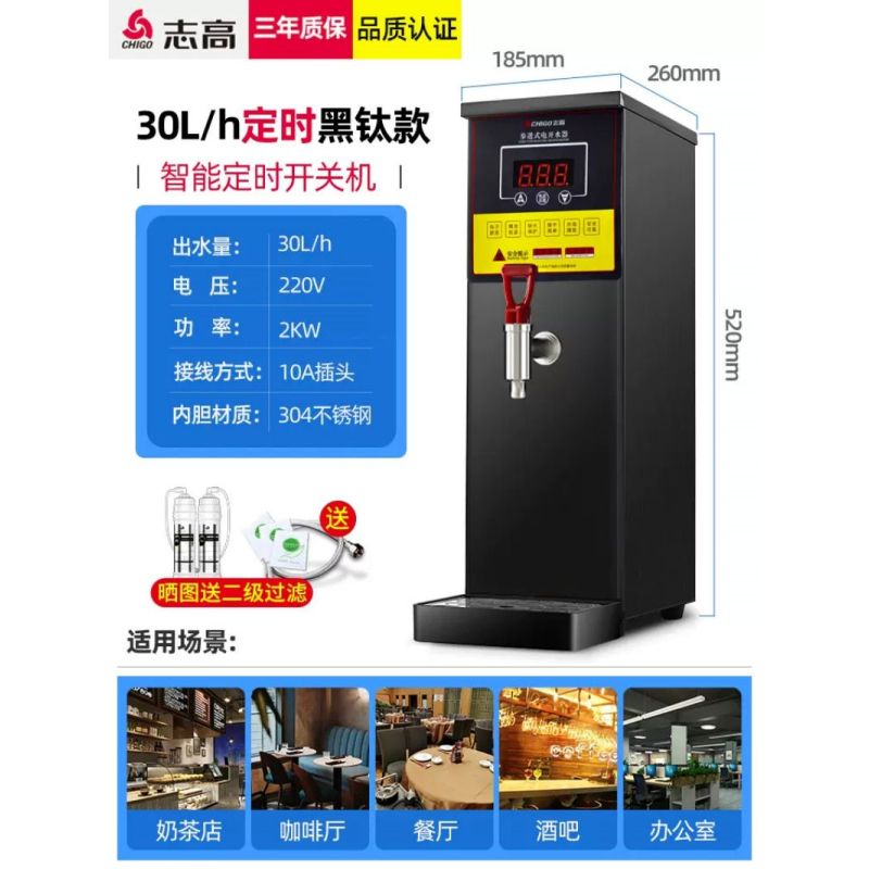 志高步进式开水器商用全自动过滤烧水器电热水器吧台奶茶店开水机 30升/H[定时款]带定时开关机-黑钛