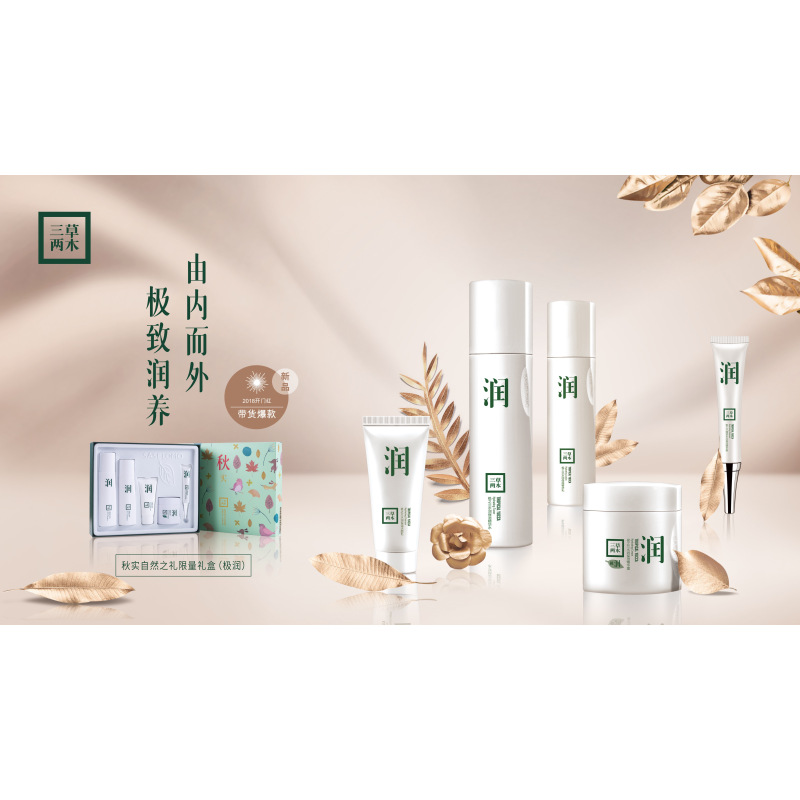 三草两木秋实补水套盒极之兰