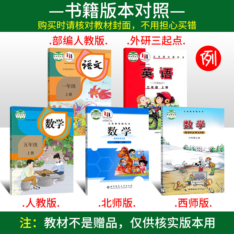 [醉染正版]2023新版小学必刷题一年级二年级三年级四五六年级上册语文数学英语必刷题人教版北师大西师同步训练练习册单元期高清大图