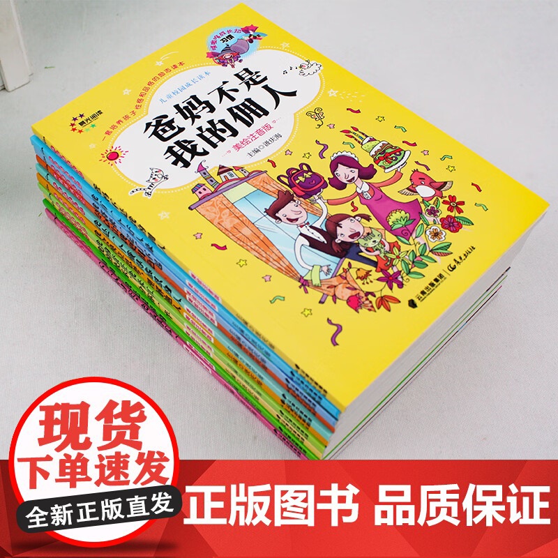 爸妈不是我的佣人好孩子励志成长记全10册彩图注音版正版 小学生一二三年级课外阅读书籍青少年读物 8-10岁带拼音的故事书高清大图