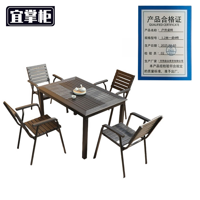 宜掌柜 户外 桌 椅高清大图