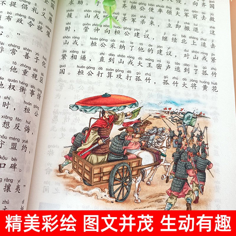 写给孩子的史记 [全套4册] [正版]写给孩子的史记彩图注音版小学生书籍儿童故事书大全6岁以上适合一二三年级课外阅读带拼