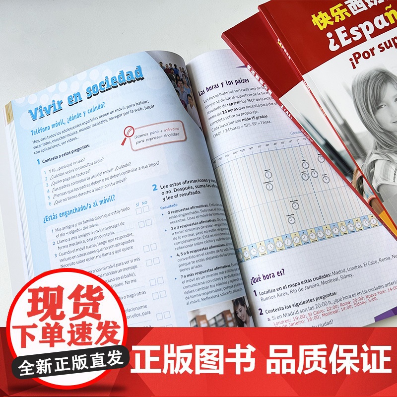 正版 快乐西班牙语1学生用书+练习册+教师用书(3本套装) 董云琪 左茜茜编 青少年西班牙语学习用书西班牙语教材上海外语高清大图