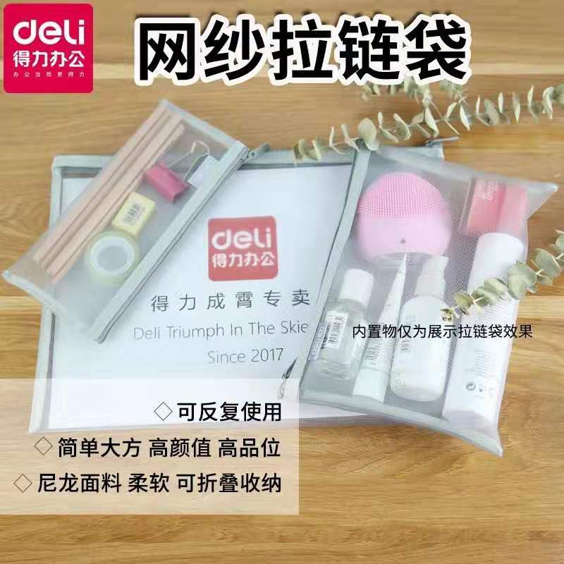 得力5554拉链袋网纱收纳袋 红