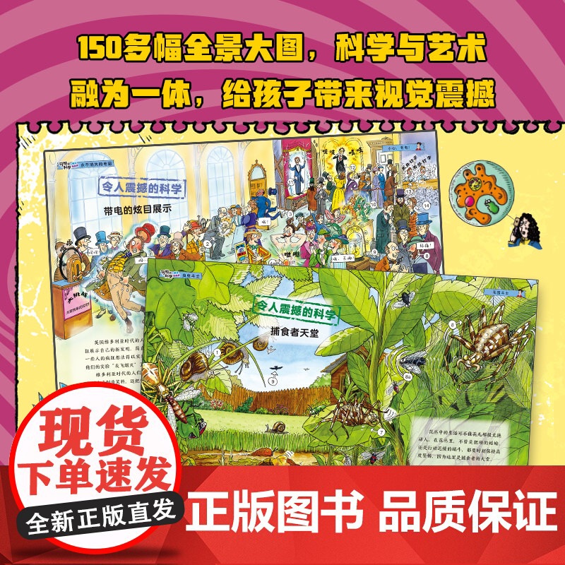 [限量赠帆布袋]可怕的科学 疯狂漫画版 全18册 科普漫画小学生课外阅读5-12岁 物理化学生物趣味百科知识课外书初中学高清大图