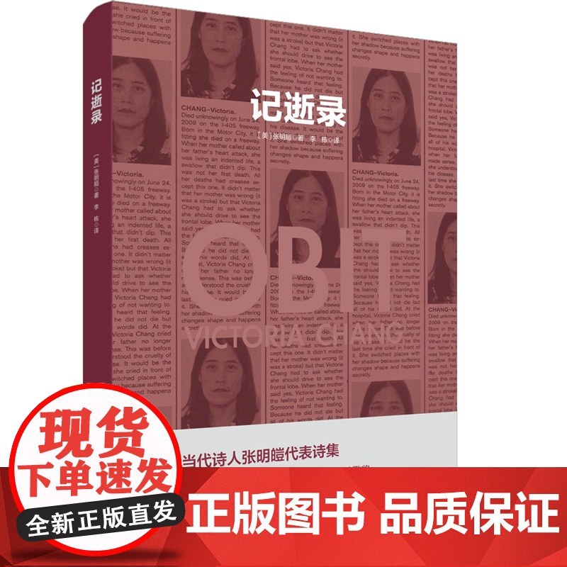 记逝录 张明皚代表诗集 中英双语 独角兽文库