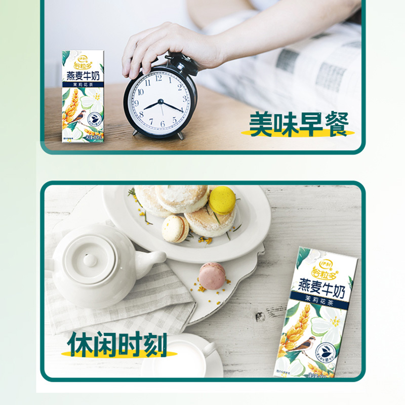 伊利谷粒多颗粒茉莉花茶燕麦牛奶两箱12瓶*200ml
