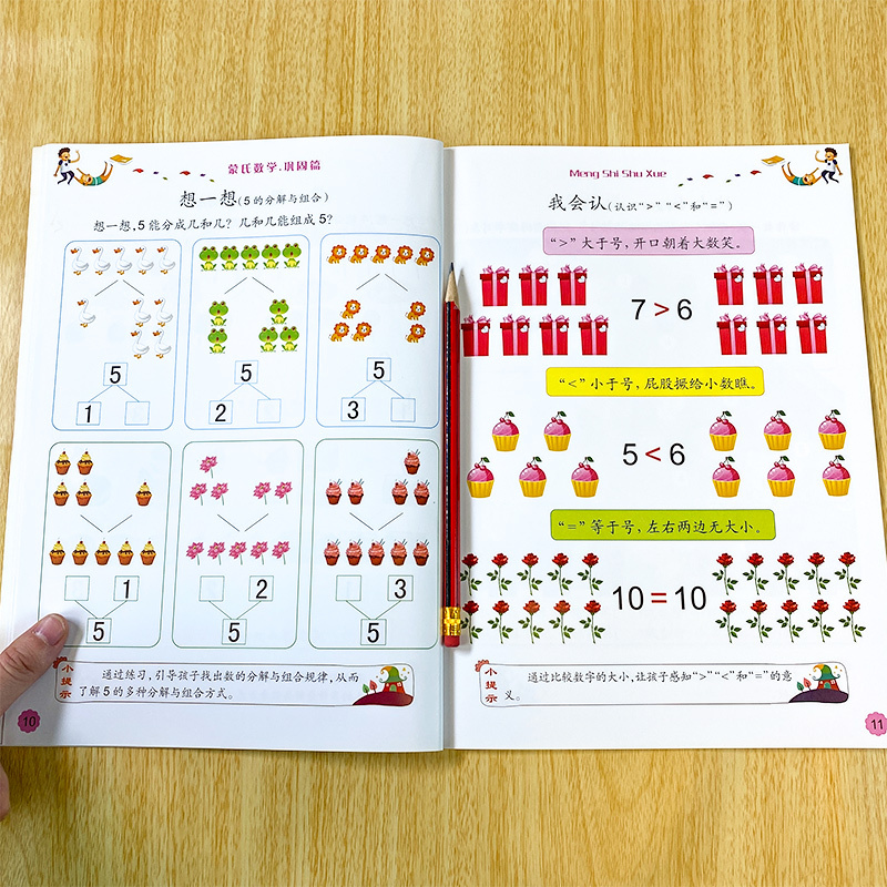[正版]全套4册蒙氏数学 幼小衔接启蒙思维专项训练3-6岁全脑开发加减法儿童书籍幼儿园小中大班入学准备用书培养数学能力