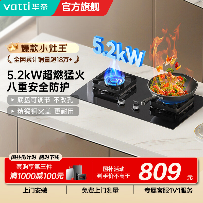[全网热卖]华帝(vatti)5.2KW火力燃气灶大火双眼灶厨房家用台式嵌入式可调节灶具JZT-i10071B 天然气