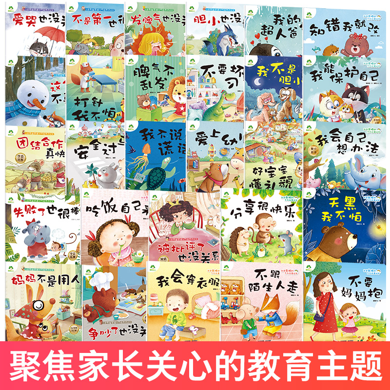 我会自己想办法 [正版]我是棒的系列套装儿童情绪管理与性格培养绘本安全教育绘本逆商培养故事书3-6周岁幼儿园绘本阅读好习高清大图