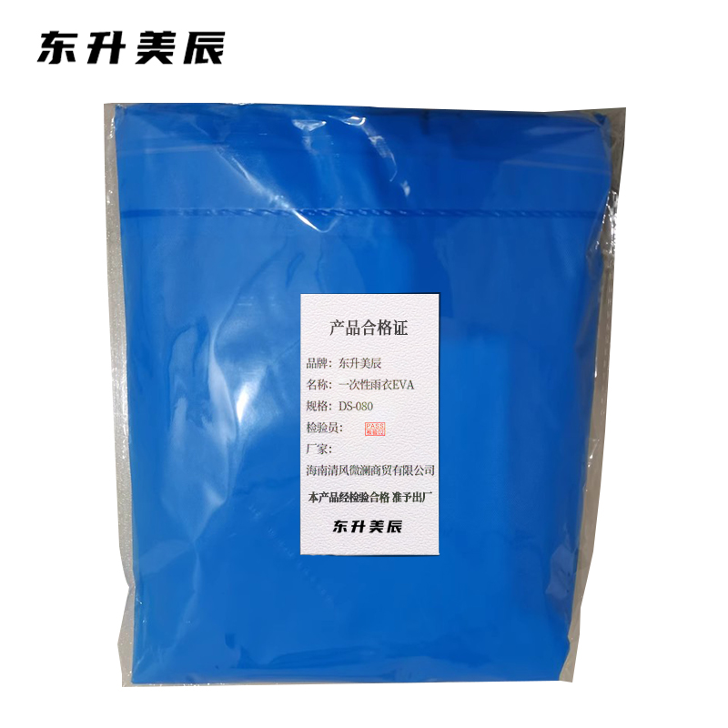 东升美辰 一次性雨衣EVA DS-080 个高清大图