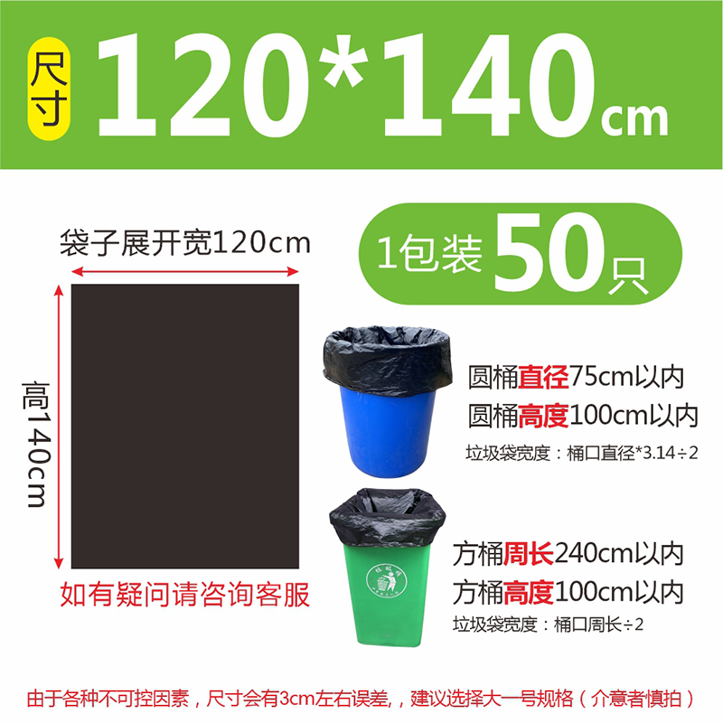 垃圾袋大号黑色加厚酒店物业环卫平口厨房塑料袋子特大超大桶商大 120*140特厚3.8丝50只 加厚