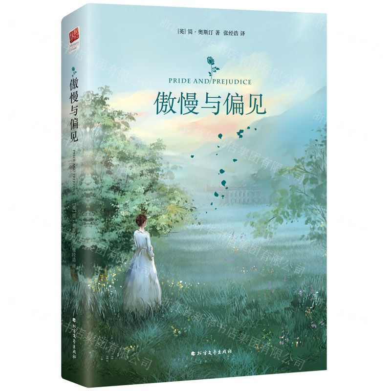 【M】傲慢与偏见(精)-9787531745747