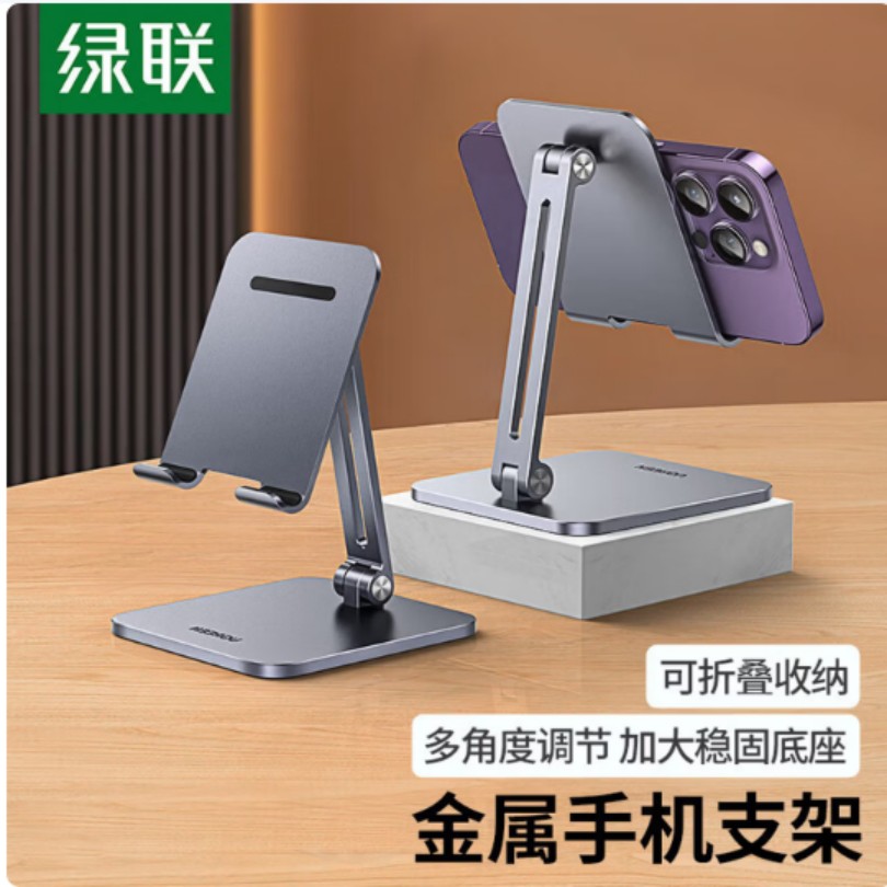 绿联手机座40392灰色通用桌面支架轻巧180克稳固支撑简约设计高清大图