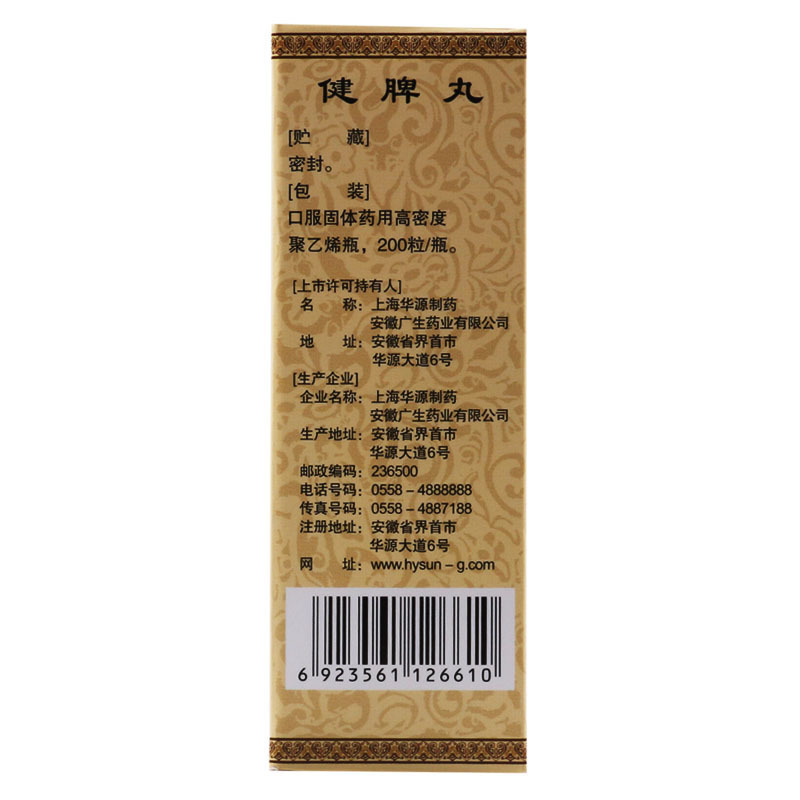 [10盒]仁济堂健脾丸200粒/盒*10盒用于脾胃虚弱脘腹胀满食少便溏