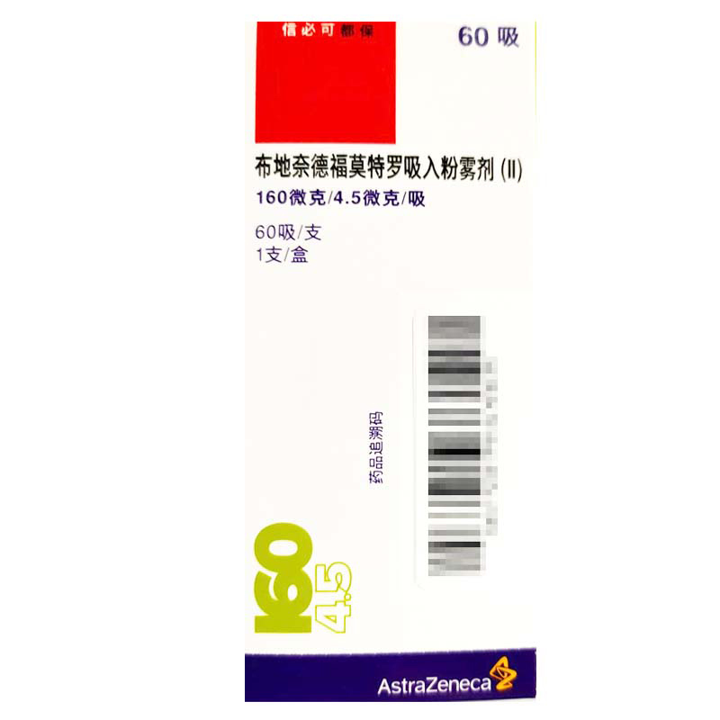 阿斯利康 信必可都保 布地奈德福莫特罗吸入粉雾剂(Ⅱ) 160μg:4.5μg*60/盒