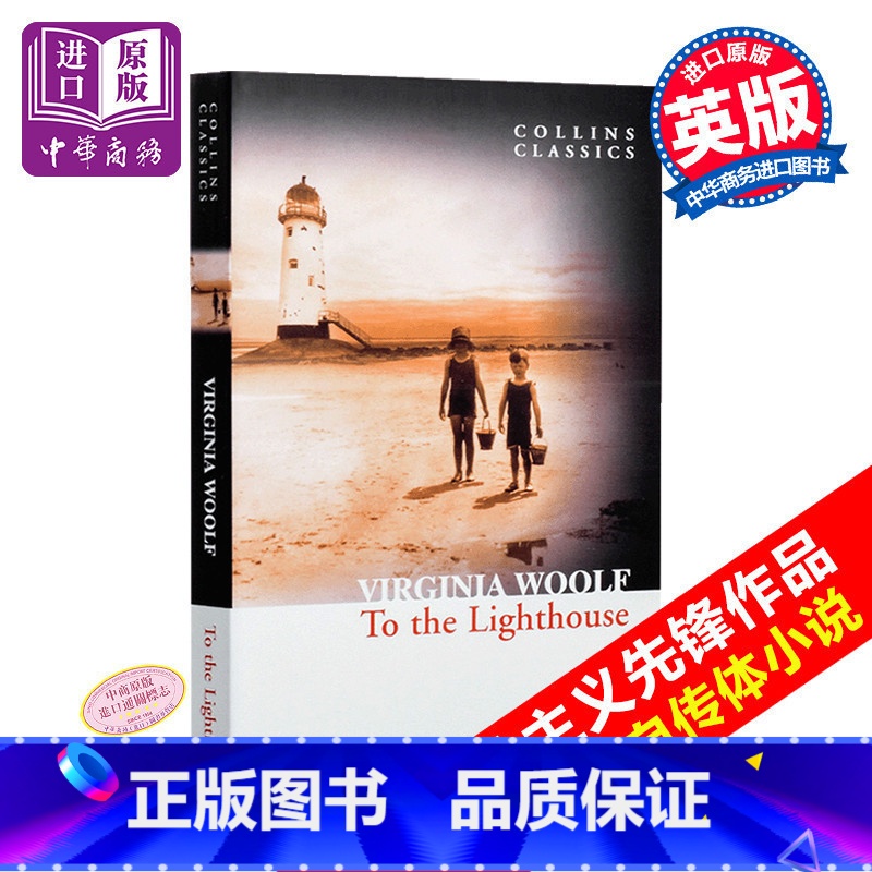 【正版】中商原版柯林斯经典文学:到灯塔去 英文原版 To the Lighthouse (Collins Classi